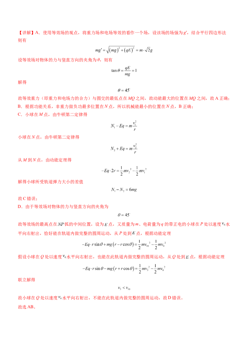押全国卷19题：电场能的性质（结合电容器）（解析版）_4.2025物理总复习_2024年新高考资料_5.2024三轮冲刺_备战2024年高考物理临考题号押题（新高考通用）324057615