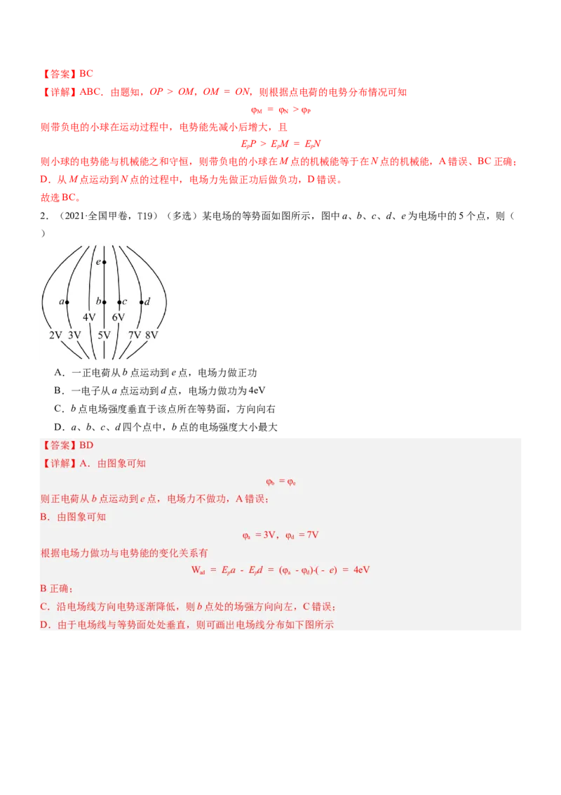 押全国卷19题：电场能的性质（结合电容器）（解析版）_4.2025物理总复习_2024年新高考资料_5.2024三轮冲刺_备战2024年高考物理临考题号押题（新高考通用）324057615