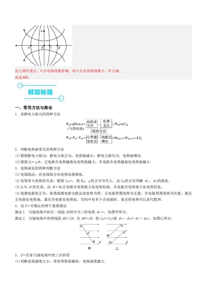 押全国卷19题：电场能的性质（结合电容器）（解析版）_4.2025物理总复习_2024年新高考资料_5.2024三轮冲刺_备战2024年高考物理临考题号押题（新高考通用）324057615