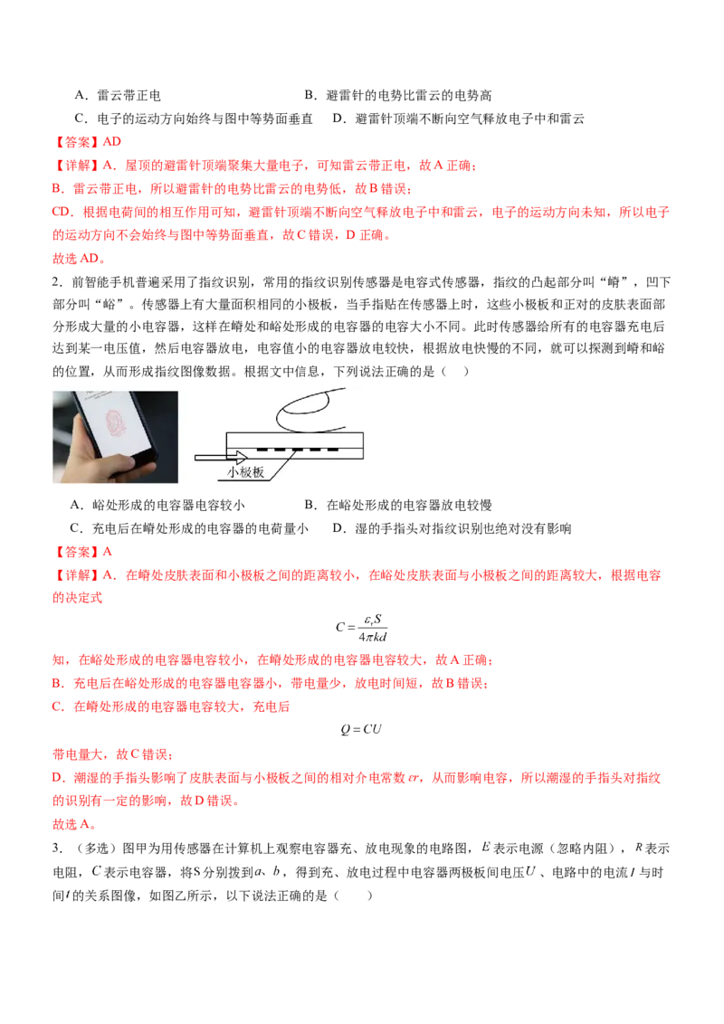 押全国卷19题：电场能的性质（结合电容器）（解析版）_4.2025物理总复习_2024年新高考资料_5.2024三轮冲刺_备战2024年高考物理临考题号押题（新高考通用）324057615