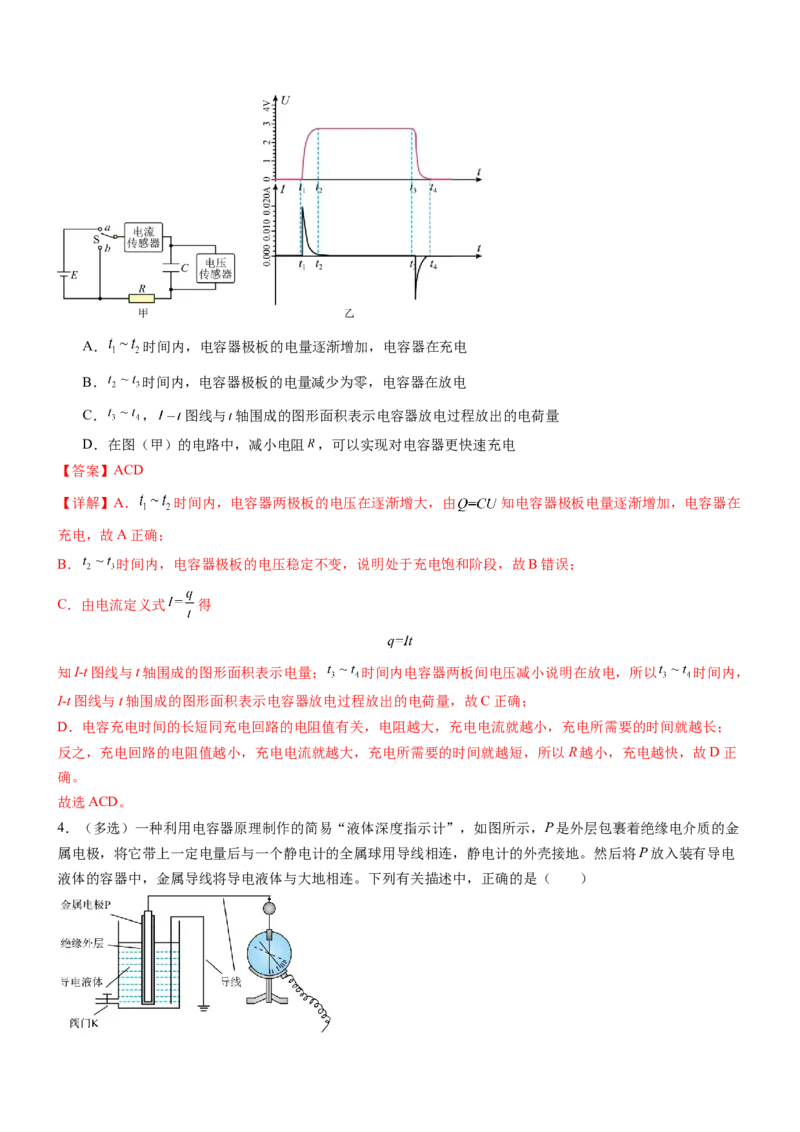 押全国卷19题：电场能的性质（结合电容器）（解析版）_4.2025物理总复习_2024年新高考资料_5.2024三轮冲刺_备战2024年高考物理临考题号押题（新高考通用）324057615