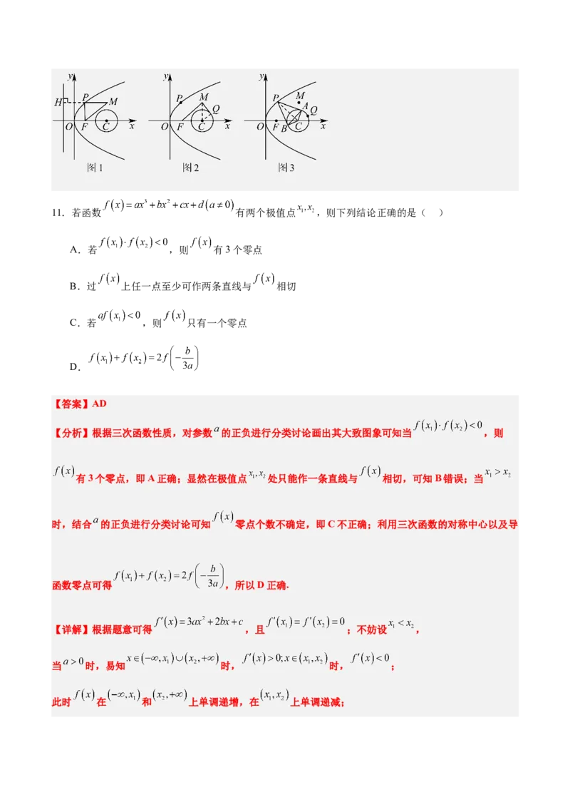 2024年新高考Ⅱ卷真题知识点平行模拟卷（全解全析）-2025年高考数学一轮复习讲义及高频考点归纳与方法总结（新高考通用）_2.2025数学总复习_2025年新高考资料_一轮复习