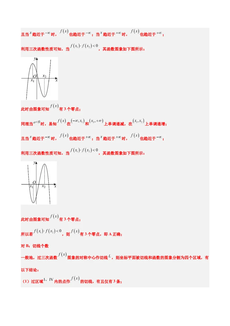 2024年新高考Ⅱ卷真题知识点平行模拟卷（全解全析）-2025年高考数学一轮复习讲义及高频考点归纳与方法总结（新高考通用）_2.2025数学总复习_2025年新高考资料_一轮复习