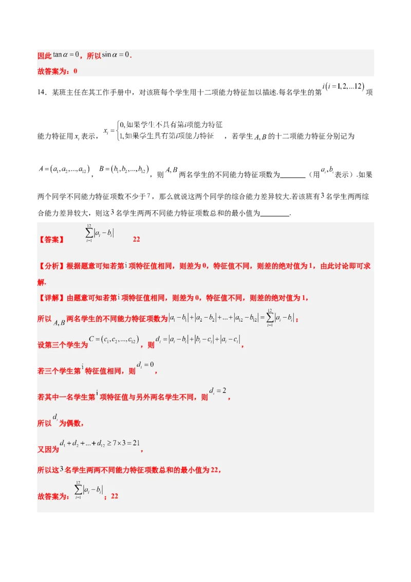 2024年新高考Ⅱ卷真题知识点平行模拟卷（全解全析）-2025年高考数学一轮复习讲义及高频考点归纳与方法总结（新高考通用）_2.2025数学总复习_2025年新高考资料_一轮复习