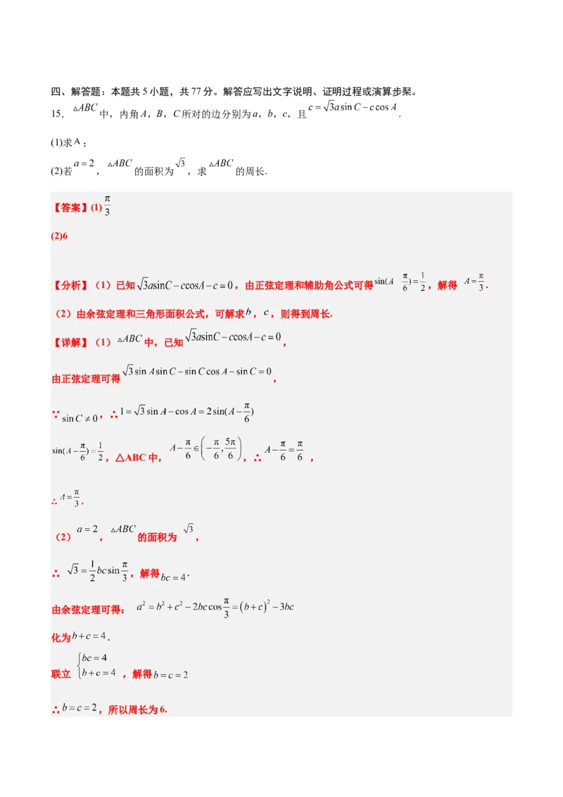 2024年新高考Ⅱ卷真题知识点平行模拟卷（全解全析）-2025年高考数学一轮复习讲义及高频考点归纳与方法总结（新高考通用）_2.2025数学总复习_2025年新高考资料_一轮复习