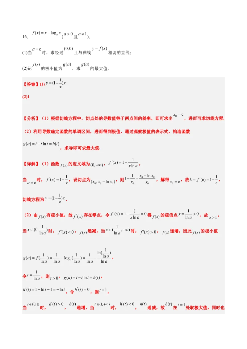 2024年新高考Ⅱ卷真题知识点平行模拟卷（全解全析）-2025年高考数学一轮复习讲义及高频考点归纳与方法总结（新高考通用）_2.2025数学总复习_2025年新高考资料_一轮复习