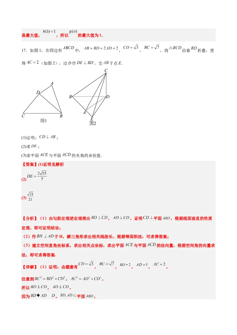 2024年新高考Ⅱ卷真题知识点平行模拟卷（全解全析）-2025年高考数学一轮复习讲义及高频考点归纳与方法总结（新高考通用）_2.2025数学总复习_2025年新高考资料_一轮复习