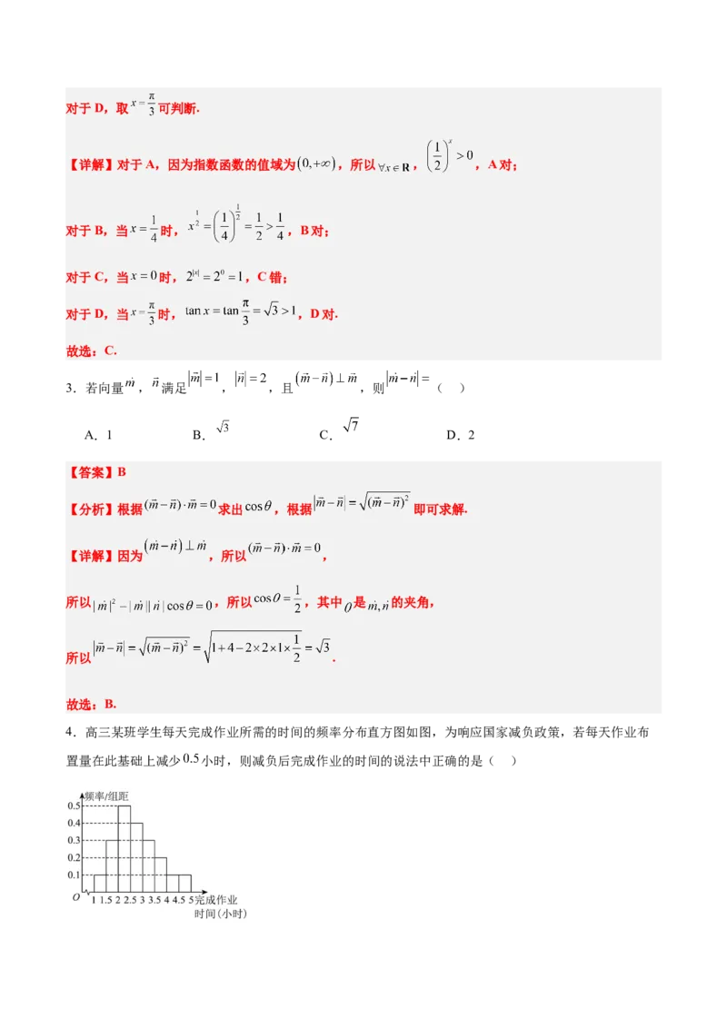 2024年新高考Ⅱ卷真题知识点平行模拟卷（全解全析）-2025年高考数学一轮复习讲义及高频考点归纳与方法总结（新高考通用）_2.2025数学总复习_2025年新高考资料_一轮复习