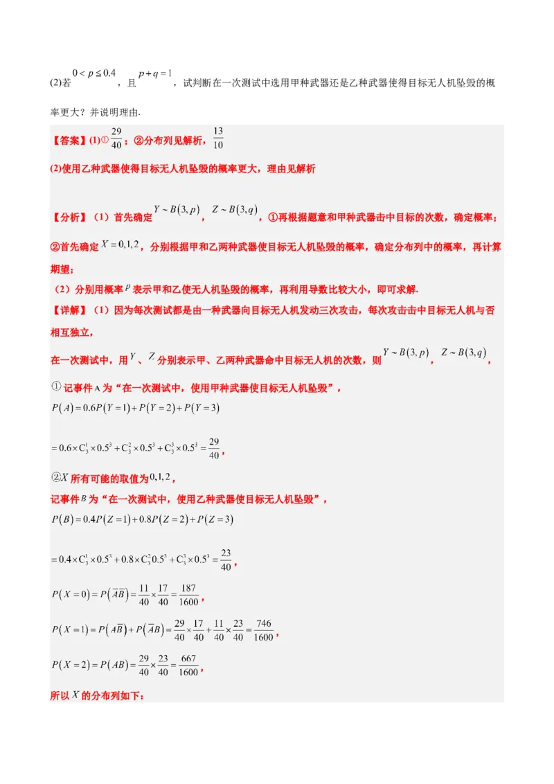 2024年新高考Ⅱ卷真题知识点平行模拟卷（全解全析）-2025年高考数学一轮复习讲义及高频考点归纳与方法总结（新高考通用）_2.2025数学总复习_2025年新高考资料_一轮复习