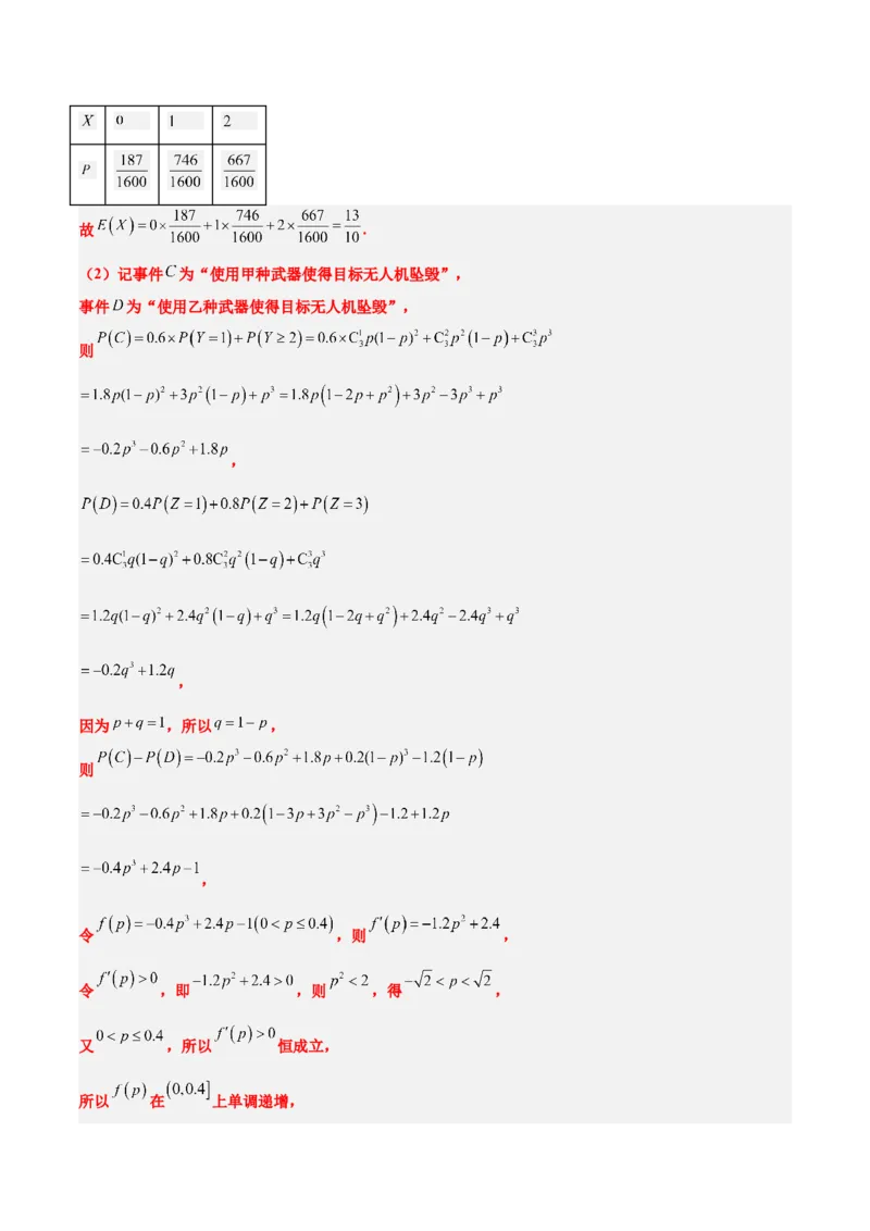 2024年新高考Ⅱ卷真题知识点平行模拟卷（全解全析）-2025年高考数学一轮复习讲义及高频考点归纳与方法总结（新高考通用）_2.2025数学总复习_2025年新高考资料_一轮复习