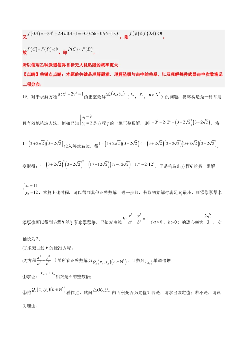 2024年新高考Ⅱ卷真题知识点平行模拟卷（全解全析）-2025年高考数学一轮复习讲义及高频考点归纳与方法总结（新高考通用）_2.2025数学总复习_2025年新高考资料_一轮复习