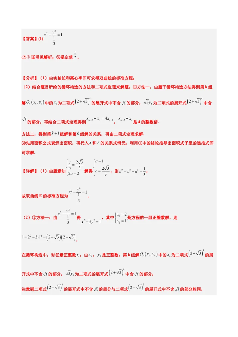 2024年新高考Ⅱ卷真题知识点平行模拟卷（全解全析）-2025年高考数学一轮复习讲义及高频考点归纳与方法总结（新高考通用）_2.2025数学总复习_2025年新高考资料_一轮复习