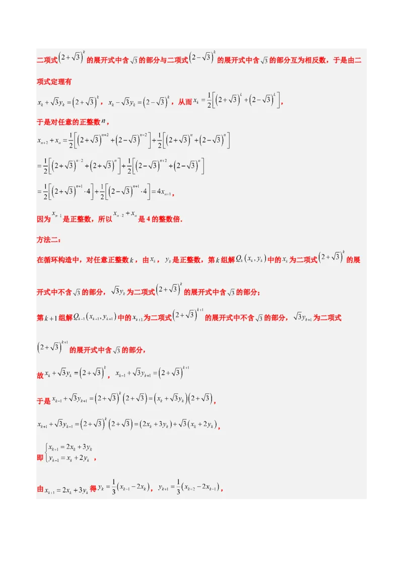 2024年新高考Ⅱ卷真题知识点平行模拟卷（全解全析）-2025年高考数学一轮复习讲义及高频考点归纳与方法总结（新高考通用）_2.2025数学总复习_2025年新高考资料_一轮复习