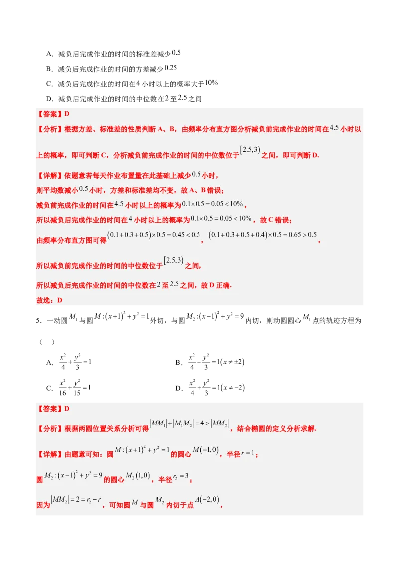 2024年新高考Ⅱ卷真题知识点平行模拟卷（全解全析）-2025年高考数学一轮复习讲义及高频考点归纳与方法总结（新高考通用）_2.2025数学总复习_2025年新高考资料_一轮复习