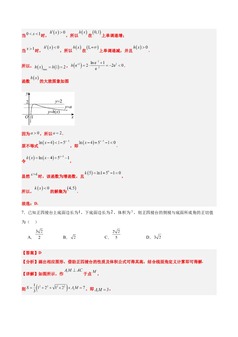 2024年新高考Ⅱ卷真题知识点平行模拟卷（全解全析）-2025年高考数学一轮复习讲义及高频考点归纳与方法总结（新高考通用）_2.2025数学总复习_2025年新高考资料_一轮复习