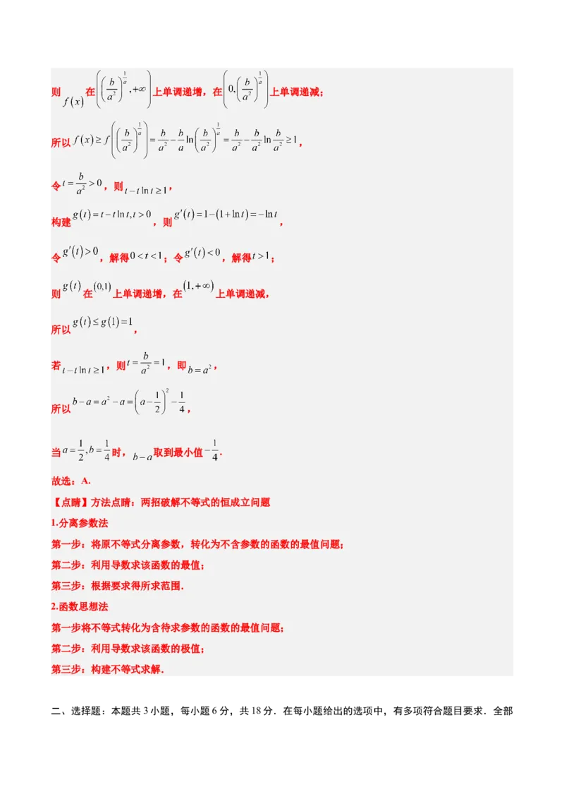 2024年新高考Ⅱ卷真题知识点平行模拟卷（全解全析）-2025年高考数学一轮复习讲义及高频考点归纳与方法总结（新高考通用）_2.2025数学总复习_2025年新高考资料_一轮复习