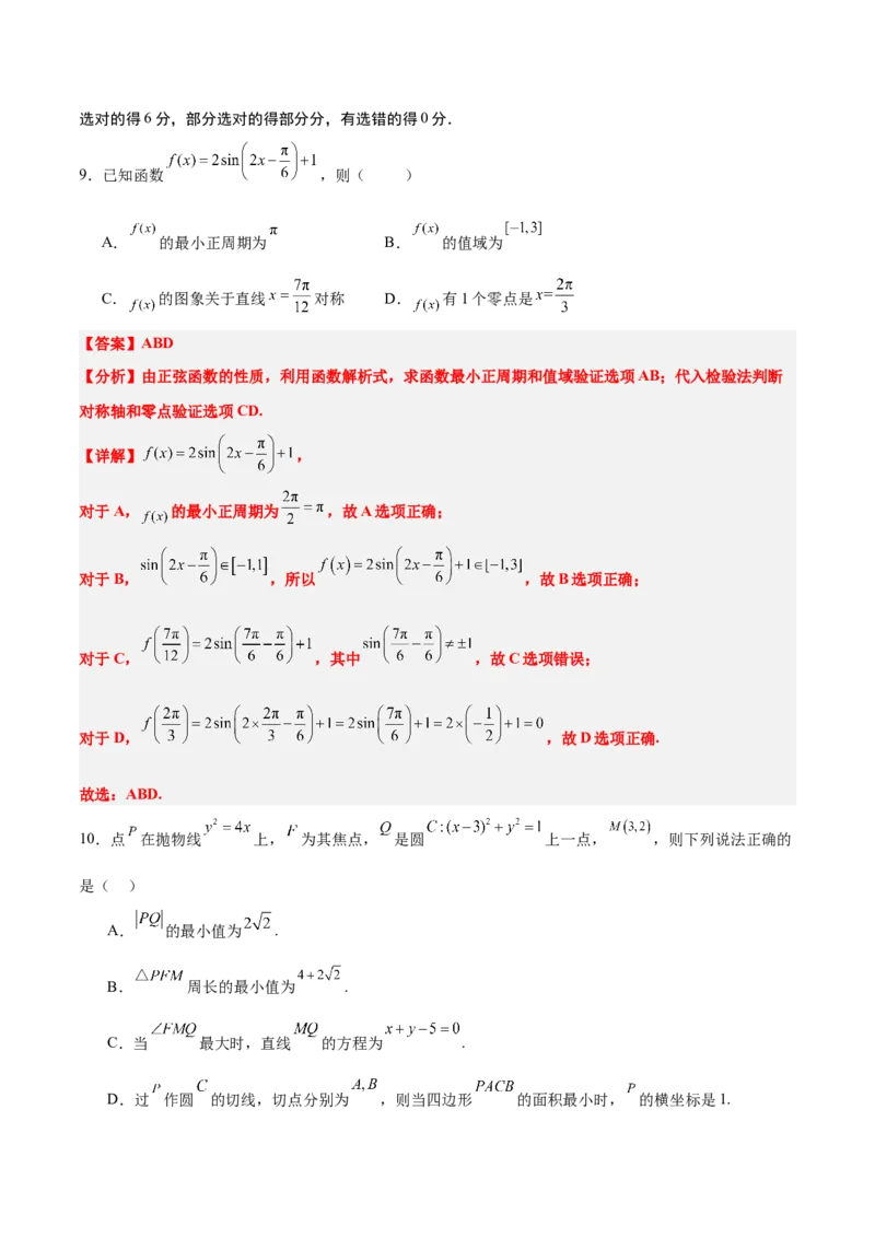 2024年新高考Ⅱ卷真题知识点平行模拟卷（全解全析）-2025年高考数学一轮复习讲义及高频考点归纳与方法总结（新高考通用）_2.2025数学总复习_2025年新高考资料_一轮复习