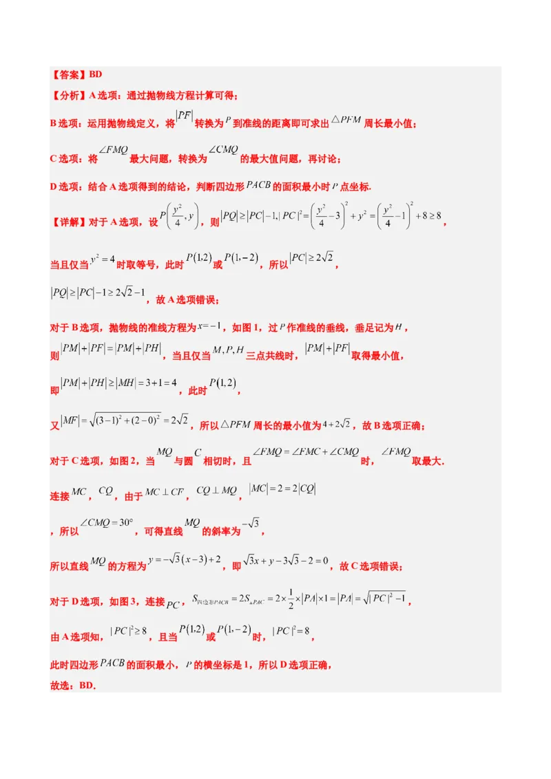 2024年新高考Ⅱ卷真题知识点平行模拟卷（全解全析）-2025年高考数学一轮复习讲义及高频考点归纳与方法总结（新高考通用）_2.2025数学总复习_2025年新高考资料_一轮复习