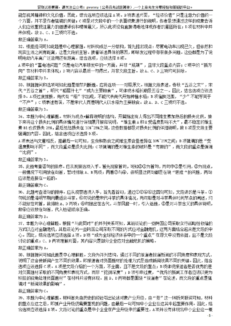 2011年424公务员联考《行测》答案及解析（宁夏、贵州、四川、福建、黑龙江、湖北、山西、重庆、辽宁、海南、江西、天津、陕西、云南、广西、山东、湖南）_34省+国考真题