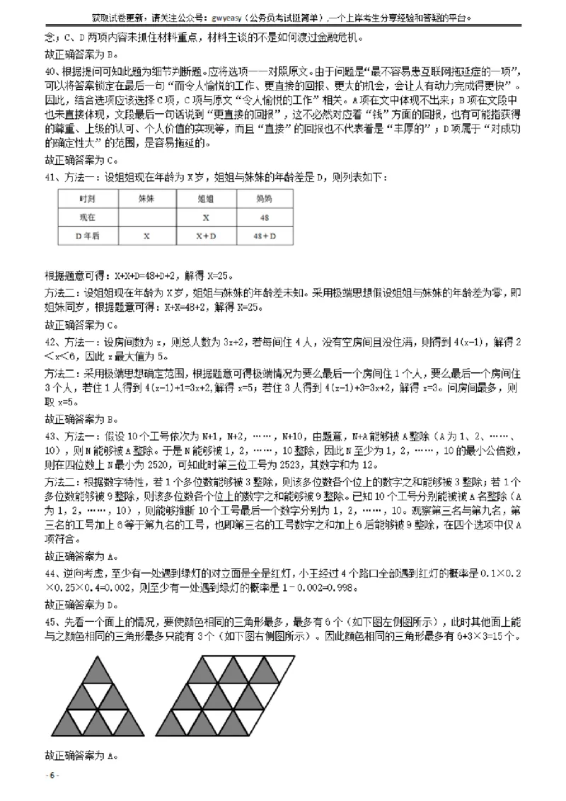 2011年424公务员联考《行测》答案及解析（宁夏、贵州、四川、福建、黑龙江、湖北、山西、重庆、辽宁、海南、江西、天津、陕西、云南、广西、山东、湖南）_34省+国考真题