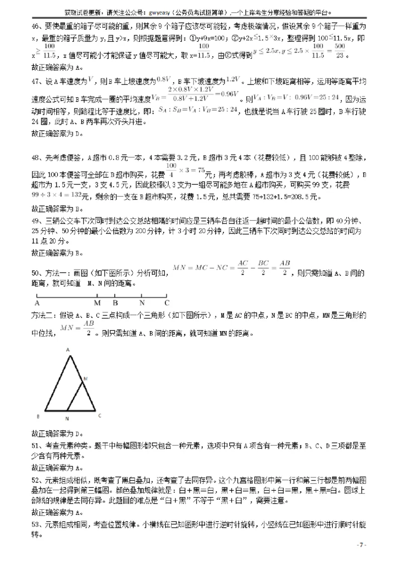 2011年424公务员联考《行测》答案及解析（宁夏、贵州、四川、福建、黑龙江、湖北、山西、重庆、辽宁、海南、江西、天津、陕西、云南、广西、山东、湖南）_34省+国考真题