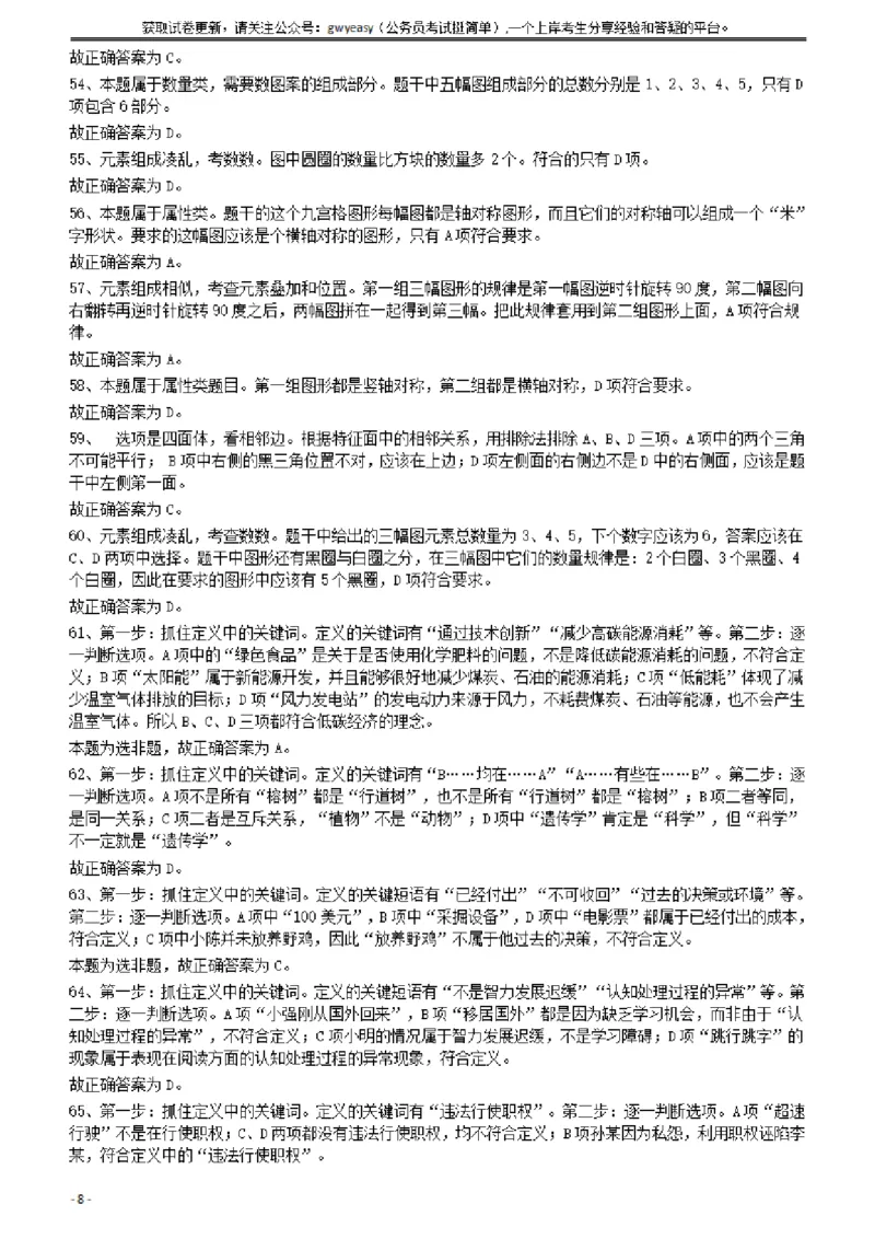 2011年424公务员联考《行测》答案及解析（宁夏、贵州、四川、福建、黑龙江、湖北、山西、重庆、辽宁、海南、江西、天津、陕西、云南、广西、山东、湖南）_34省+国考真题