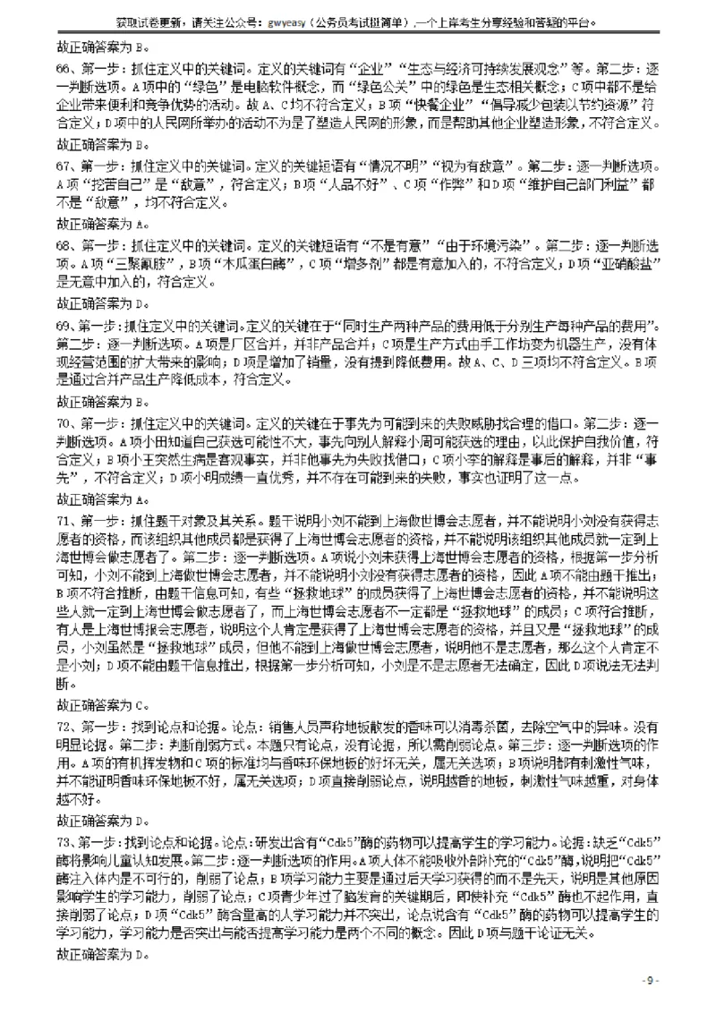 2011年424公务员联考《行测》答案及解析（宁夏、贵州、四川、福建、黑龙江、湖北、山西、重庆、辽宁、海南、江西、天津、陕西、云南、广西、山东、湖南）_34省+国考真题