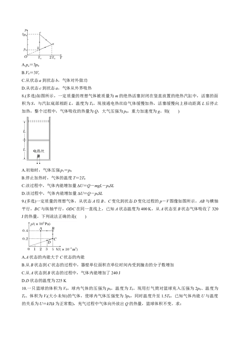 第65讲热力学定律与能量守恒定律（练习）（原卷版）_4.2025物理总复习_2025年新高考资料_一轮复习_2025年高考物理一轮复习讲练测（新教材新高考）