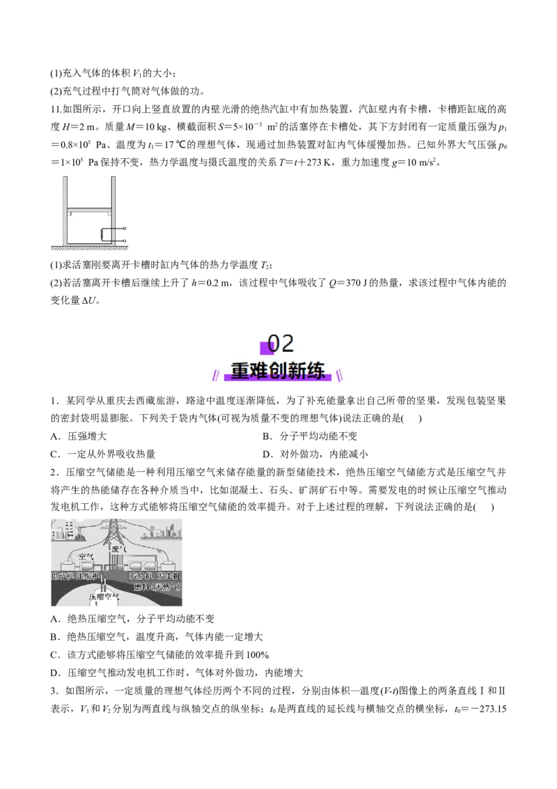 第65讲热力学定律与能量守恒定律（练习）（原卷版）_4.2025物理总复习_2025年新高考资料_一轮复习_2025年高考物理一轮复习讲练测（新教材新高考）