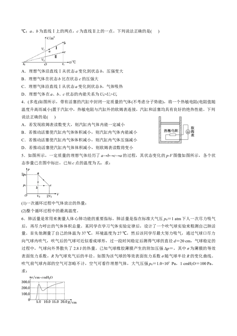 第65讲热力学定律与能量守恒定律（练习）（原卷版）_4.2025物理总复习_2025年新高考资料_一轮复习_2025年高考物理一轮复习讲练测（新教材新高考）