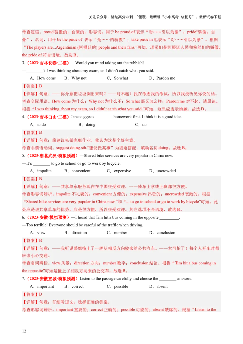 九年级全册Units3-4（讲义）（教师版）_02中考总复习（2026版更新中）_03-英语-中考总复习_2024年中考复习资料_一轮复习_备战2024年中考英语一轮复习教材梳理