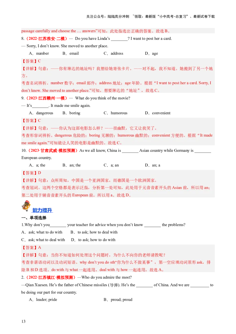 九年级全册Units3-4（讲义）（教师版）_02中考总复习（2026版更新中）_03-英语-中考总复习_2024年中考复习资料_一轮复习_备战2024年中考英语一轮复习教材梳理