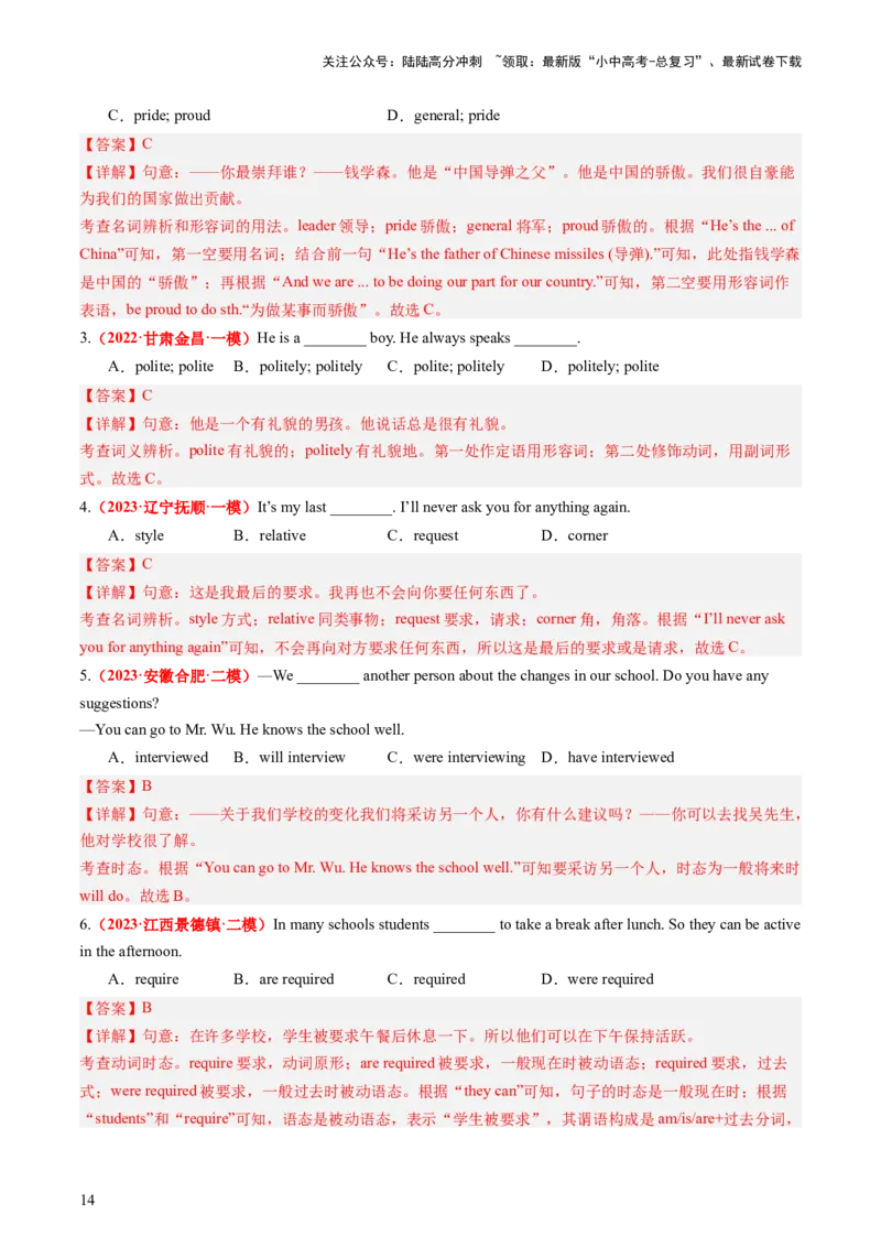 九年级全册Units3-4（讲义）（教师版）_02中考总复习（2026版更新中）_03-英语-中考总复习_2024年中考复习资料_一轮复习_备战2024年中考英语一轮复习教材梳理