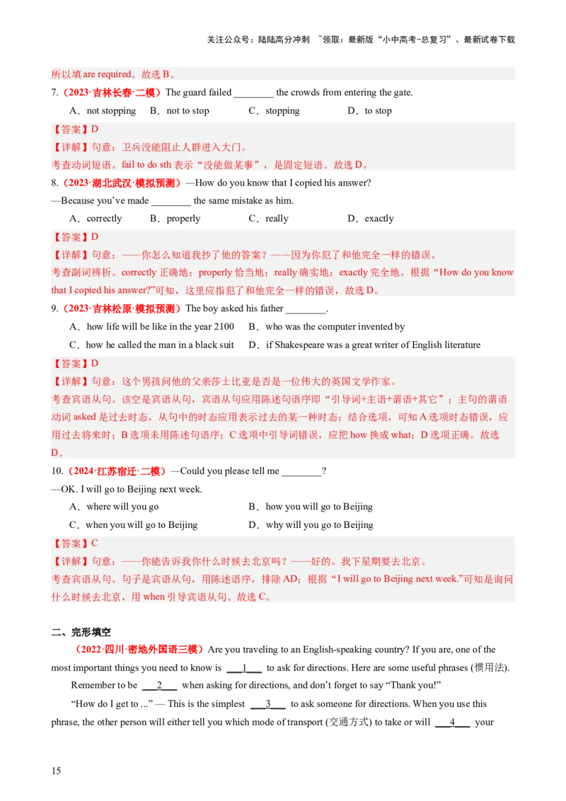 九年级全册Units3-4（讲义）（教师版）_02中考总复习（2026版更新中）_03-英语-中考总复习_2024年中考复习资料_一轮复习_备战2024年中考英语一轮复习教材梳理