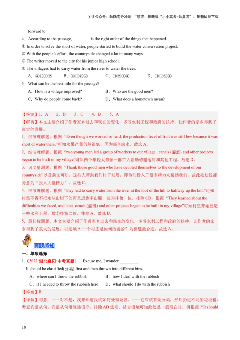 九年级全册Units3-4（讲义）（教师版）_02中考总复习（2026版更新中）_03-英语-中考总复习_2024年中考复习资料_一轮复习_备战2024年中考英语一轮复习教材梳理