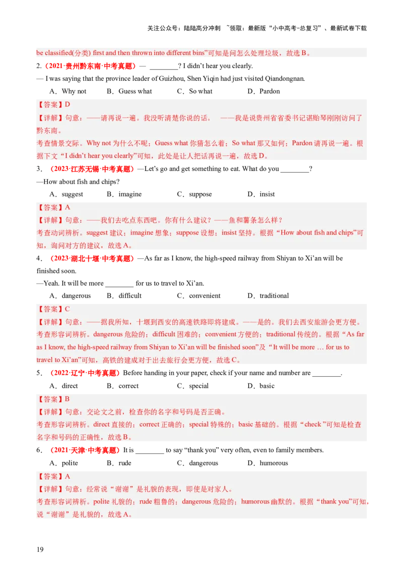 九年级全册Units3-4（讲义）（教师版）_02中考总复习（2026版更新中）_03-英语-中考总复习_2024年中考复习资料_一轮复习_备战2024年中考英语一轮复习教材梳理
