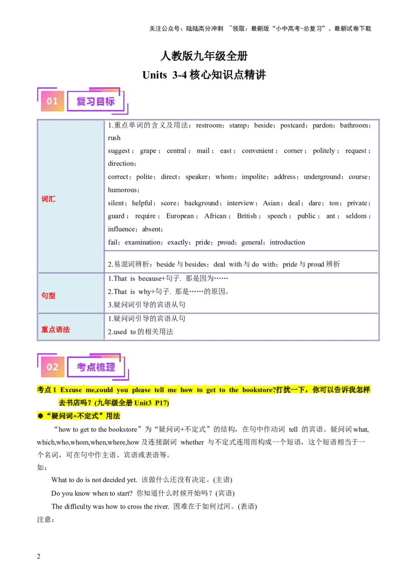 九年级全册Units3-4（讲义）（教师版）_02中考总复习（2026版更新中）_03-英语-中考总复习_2024年中考复习资料_一轮复习_备战2024年中考英语一轮复习教材梳理