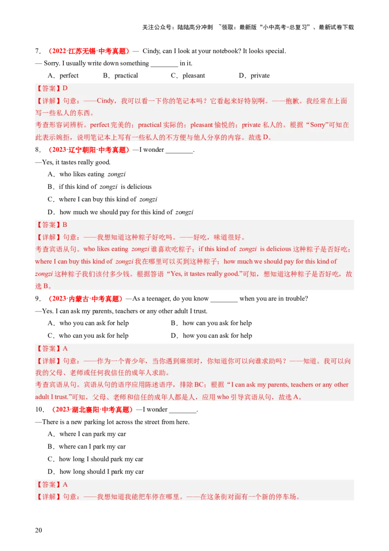 九年级全册Units3-4（讲义）（教师版）_02中考总复习（2026版更新中）_03-英语-中考总复习_2024年中考复习资料_一轮复习_备战2024年中考英语一轮复习教材梳理
