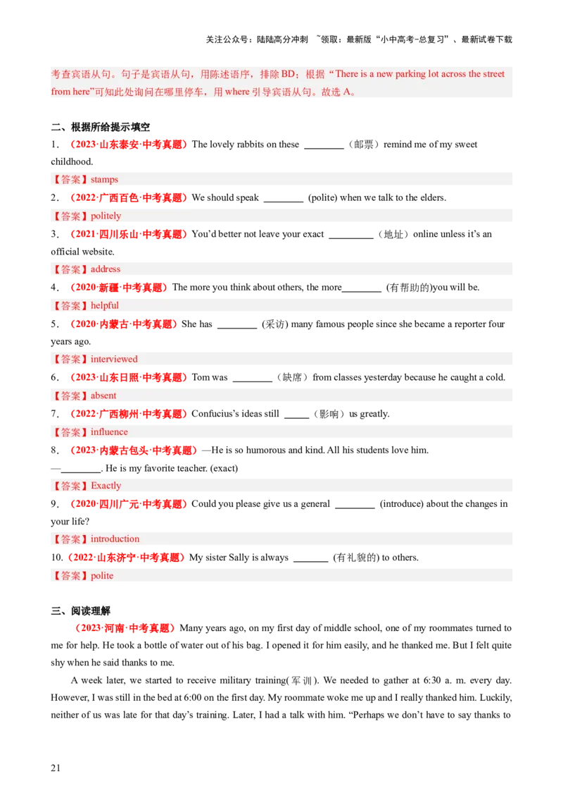 九年级全册Units3-4（讲义）（教师版）_02中考总复习（2026版更新中）_03-英语-中考总复习_2024年中考复习资料_一轮复习_备战2024年中考英语一轮复习教材梳理