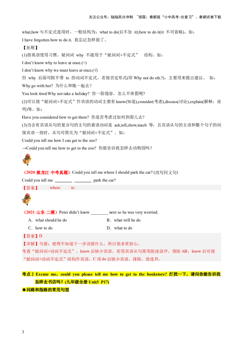 九年级全册Units3-4（讲义）（教师版）_02中考总复习（2026版更新中）_03-英语-中考总复习_2024年中考复习资料_一轮复习_备战2024年中考英语一轮复习教材梳理