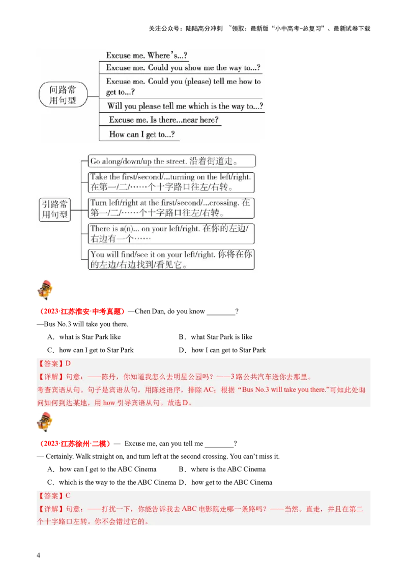 九年级全册Units3-4（讲义）（教师版）_02中考总复习（2026版更新中）_03-英语-中考总复习_2024年中考复习资料_一轮复习_备战2024年中考英语一轮复习教材梳理