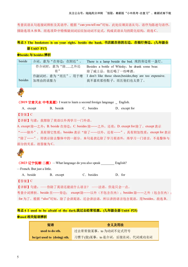 九年级全册Units3-4（讲义）（教师版）_02中考总复习（2026版更新中）_03-英语-中考总复习_2024年中考复习资料_一轮复习_备战2024年中考英语一轮复习教材梳理