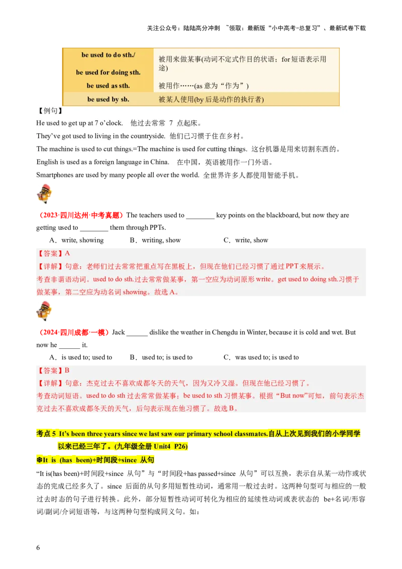 九年级全册Units3-4（讲义）（教师版）_02中考总复习（2026版更新中）_03-英语-中考总复习_2024年中考复习资料_一轮复习_备战2024年中考英语一轮复习教材梳理