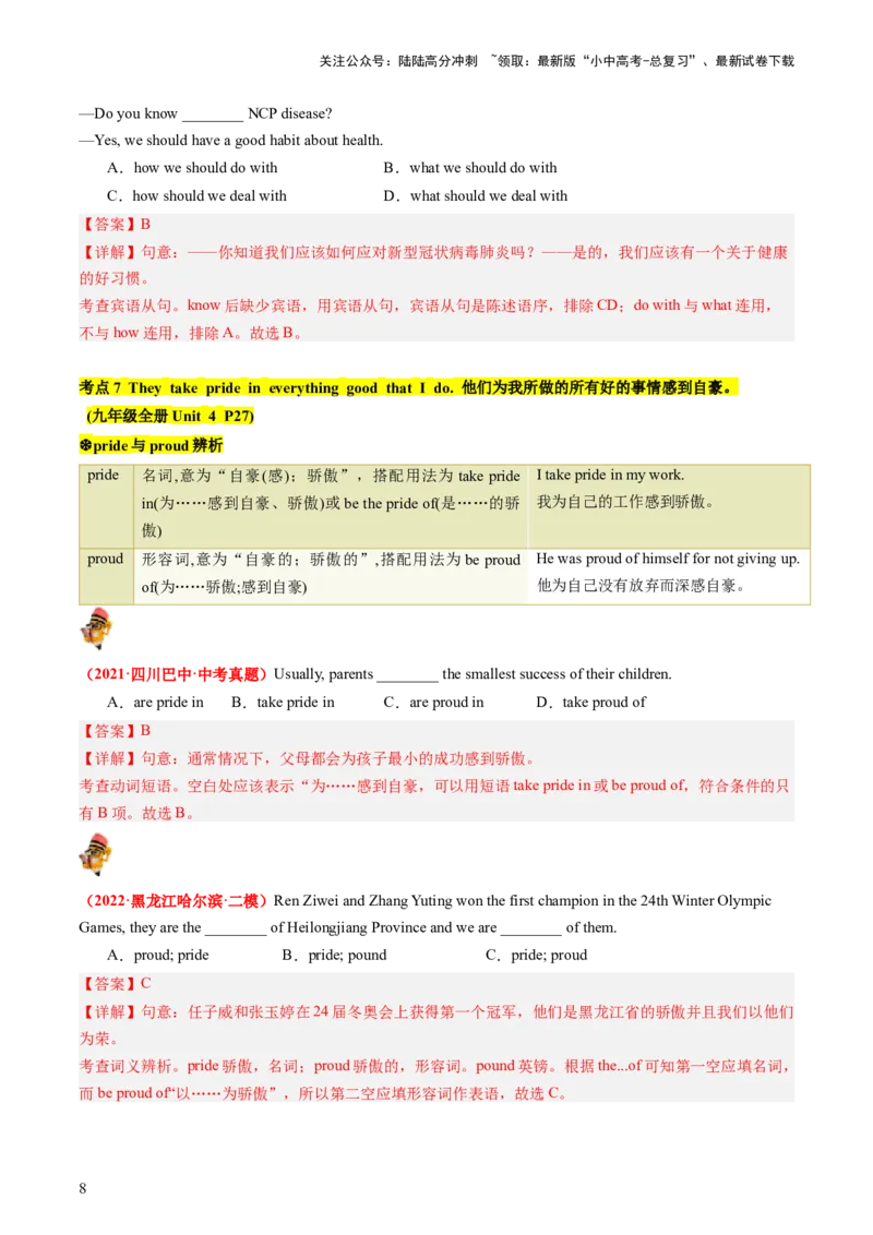 九年级全册Units3-4（讲义）（教师版）_02中考总复习（2026版更新中）_03-英语-中考总复习_2024年中考复习资料_一轮复习_备战2024年中考英语一轮复习教材梳理