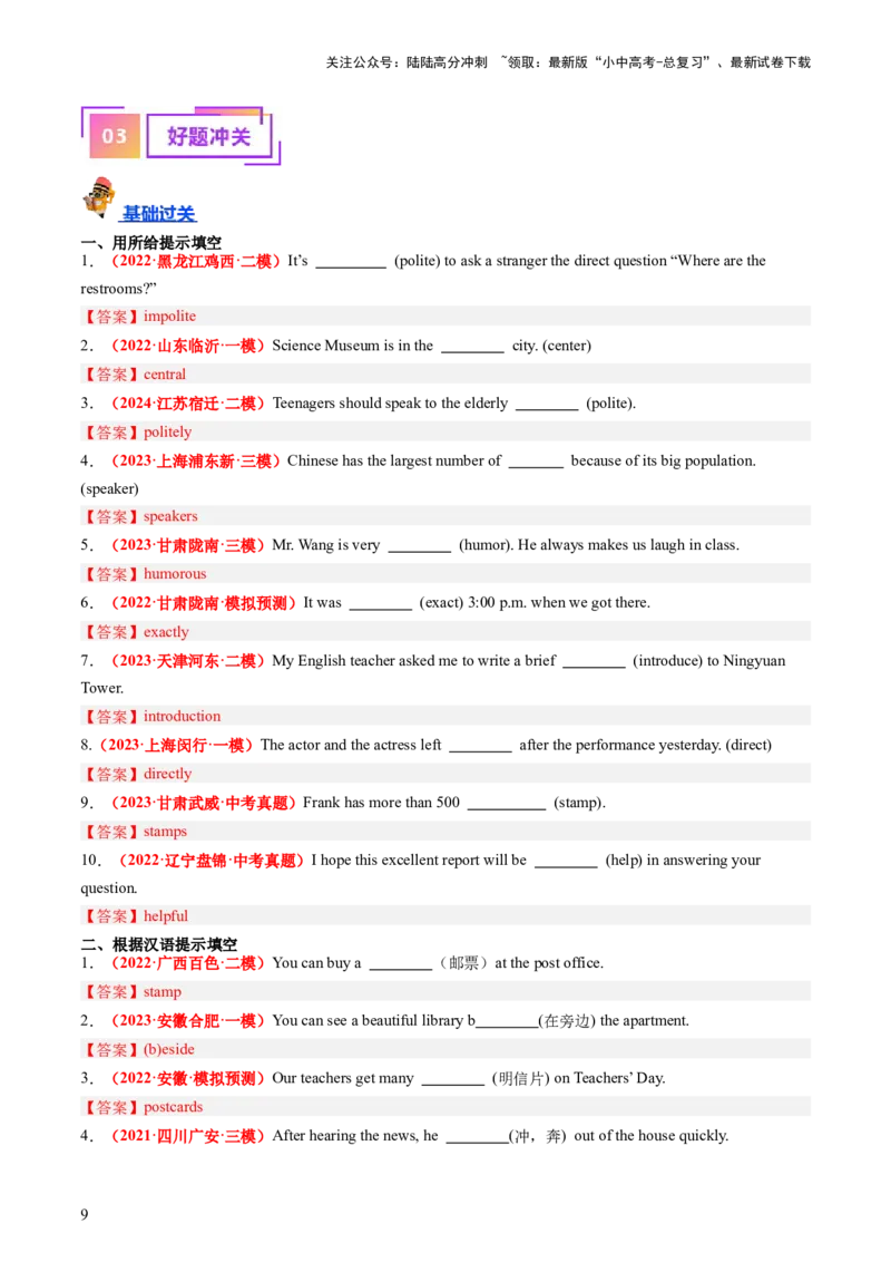 九年级全册Units3-4（讲义）（教师版）_02中考总复习（2026版更新中）_03-英语-中考总复习_2024年中考复习资料_一轮复习_备战2024年中考英语一轮复习教材梳理