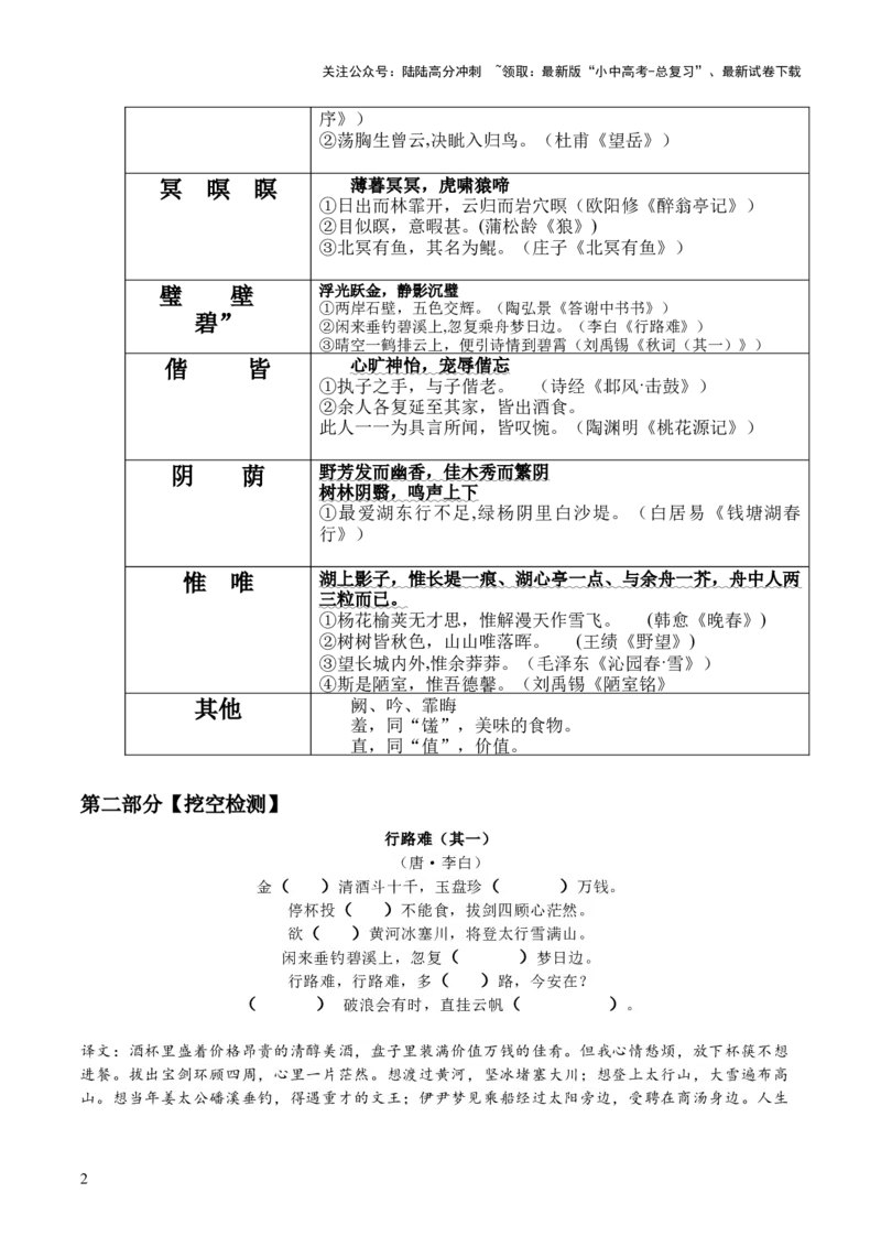 九年级上册古诗文默写易错字突破（配套练习）（学生版）_02中考总复习（2026版更新中）_01-语文-中考总复习_2025年中考资料_中考文言文专项_9年级上册