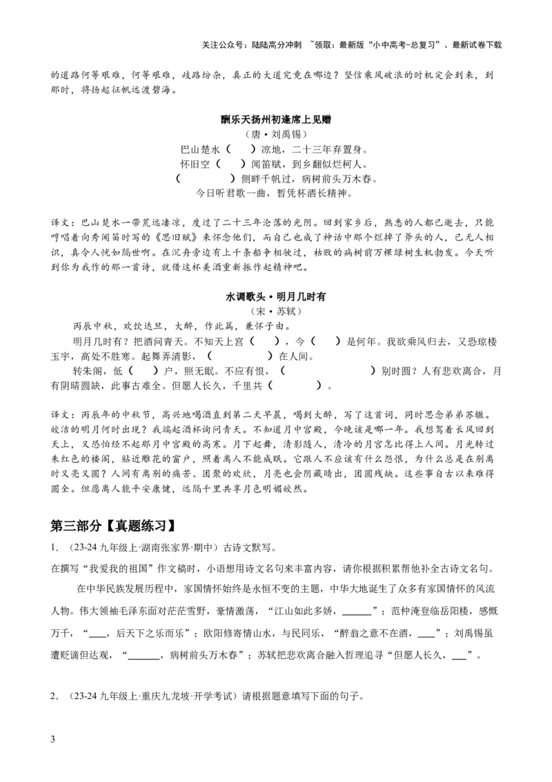 九年级上册古诗文默写易错字突破（配套练习）（学生版）_02中考总复习（2026版更新中）_01-语文-中考总复习_2025年中考资料_中考文言文专项_9年级上册