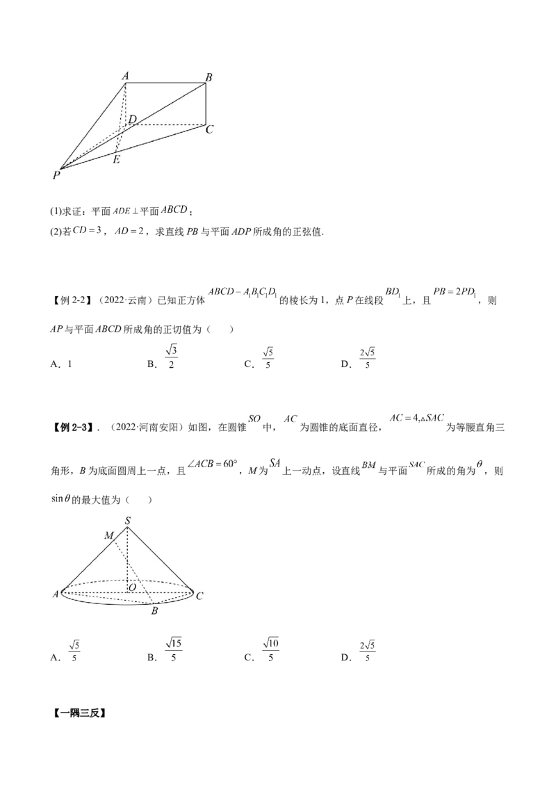 7.3空间角（精讲）（提升版）（原卷版）_2.2025数学总复习_2023年新高考资料_一轮复习_2023年高考数学一轮复习（提升版）（新高考地区专用）