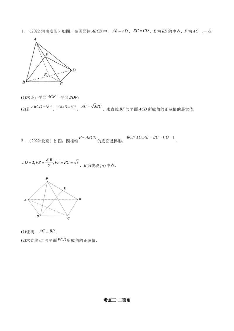 7.3空间角（精讲）（提升版）（原卷版）_2.2025数学总复习_2023年新高考资料_一轮复习_2023年高考数学一轮复习（提升版）（新高考地区专用）