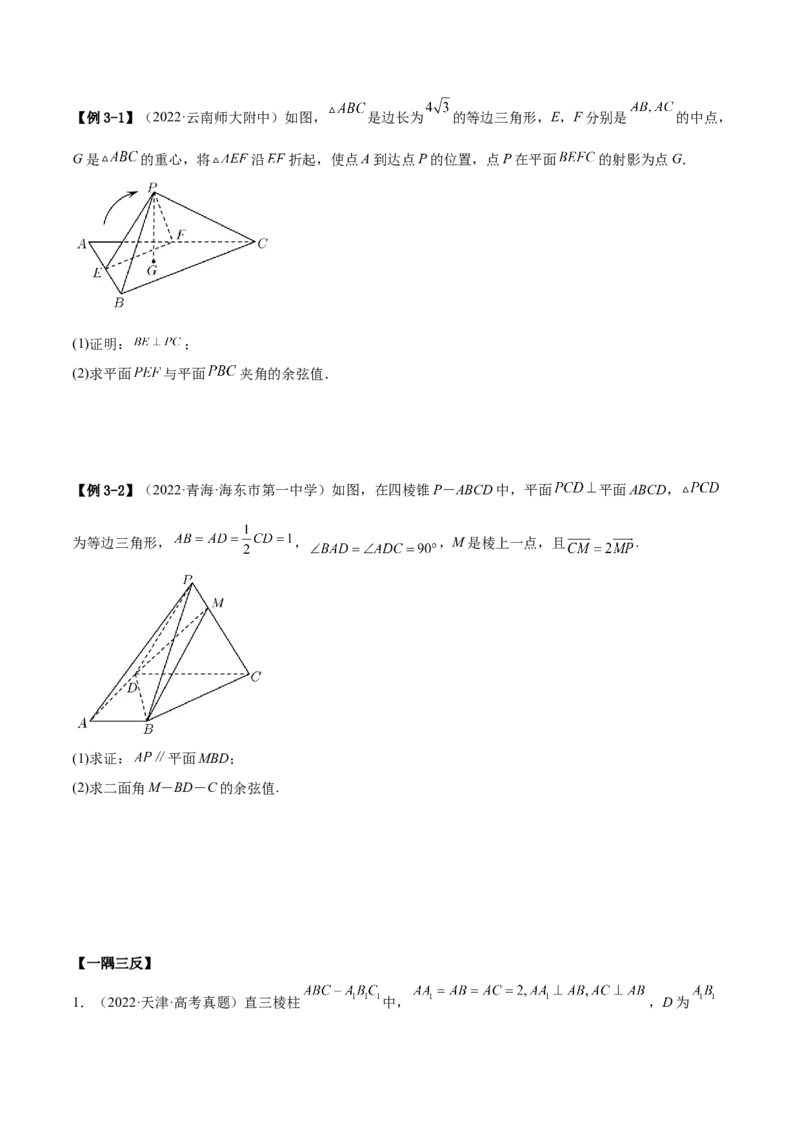 7.3空间角（精讲）（提升版）（原卷版）_2.2025数学总复习_2023年新高考资料_一轮复习_2023年高考数学一轮复习（提升版）（新高考地区专用）